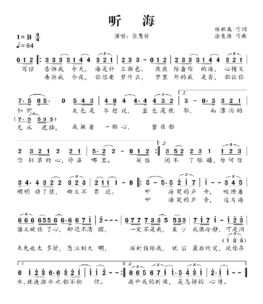 听海（林秋离词 涂惠源曲）