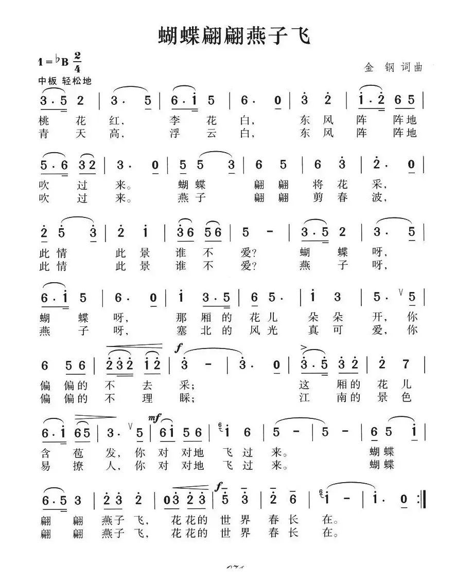 蝴蝶翩翩燕子飞