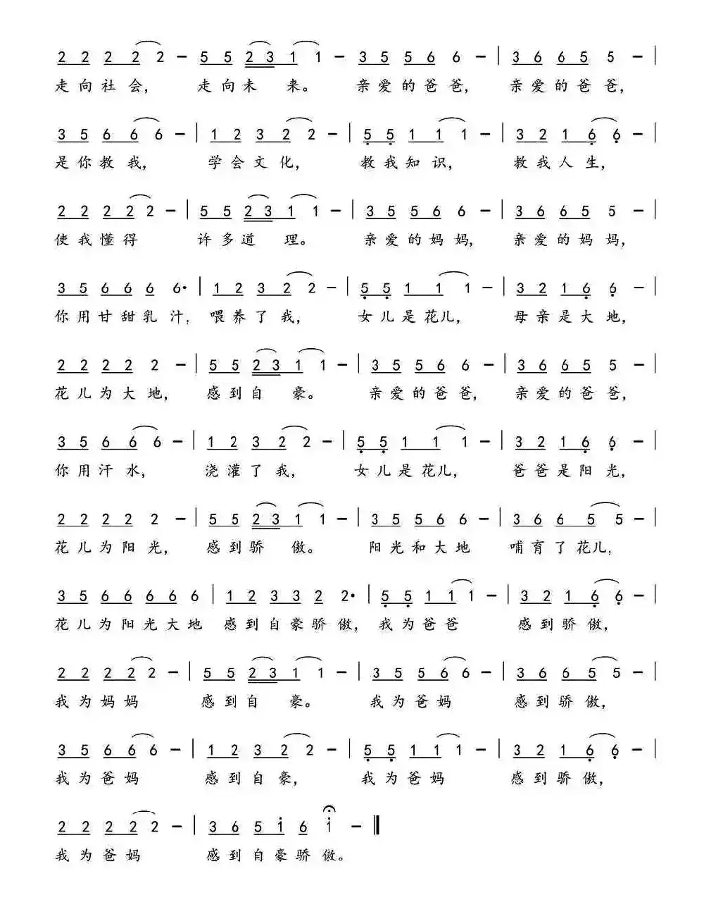 女儿为爸妈感到自豪骄傲