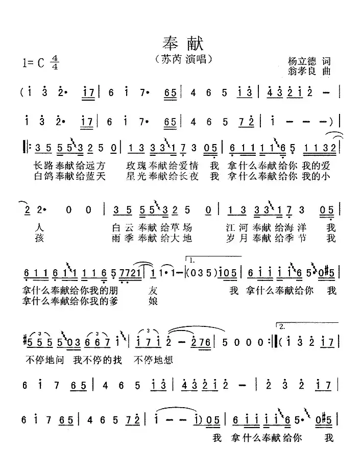 奉献（杨立德词 翁孝良曲）