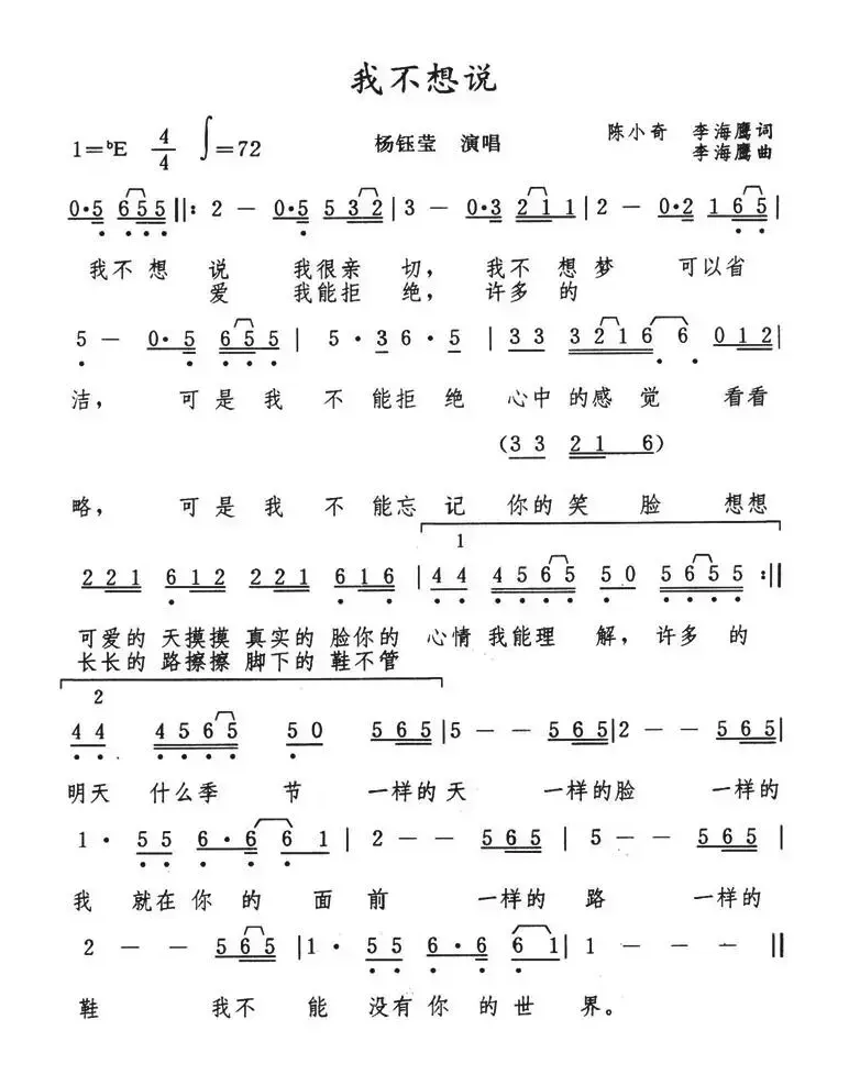 我不想说（陈小奇词 李海鹰曲）
