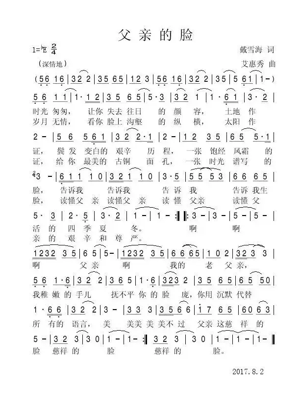 父亲的脸