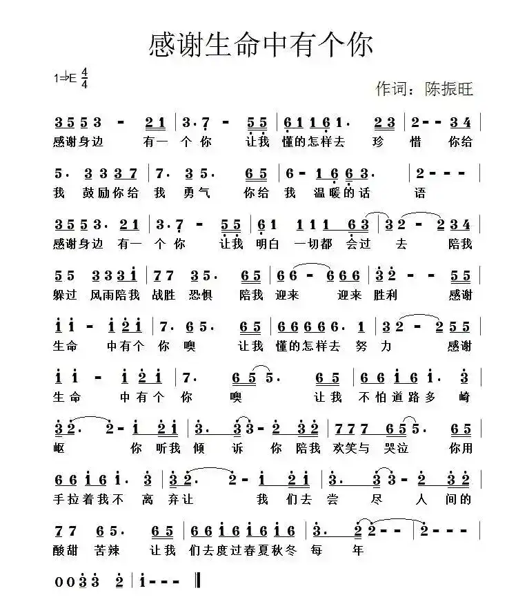 感谢生命中有个你