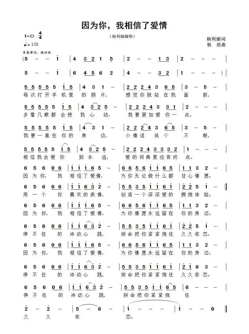 因为你我相信了爱情