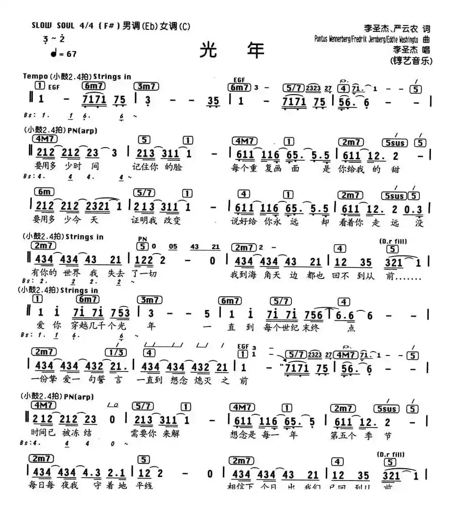 光年(编配乐谱)