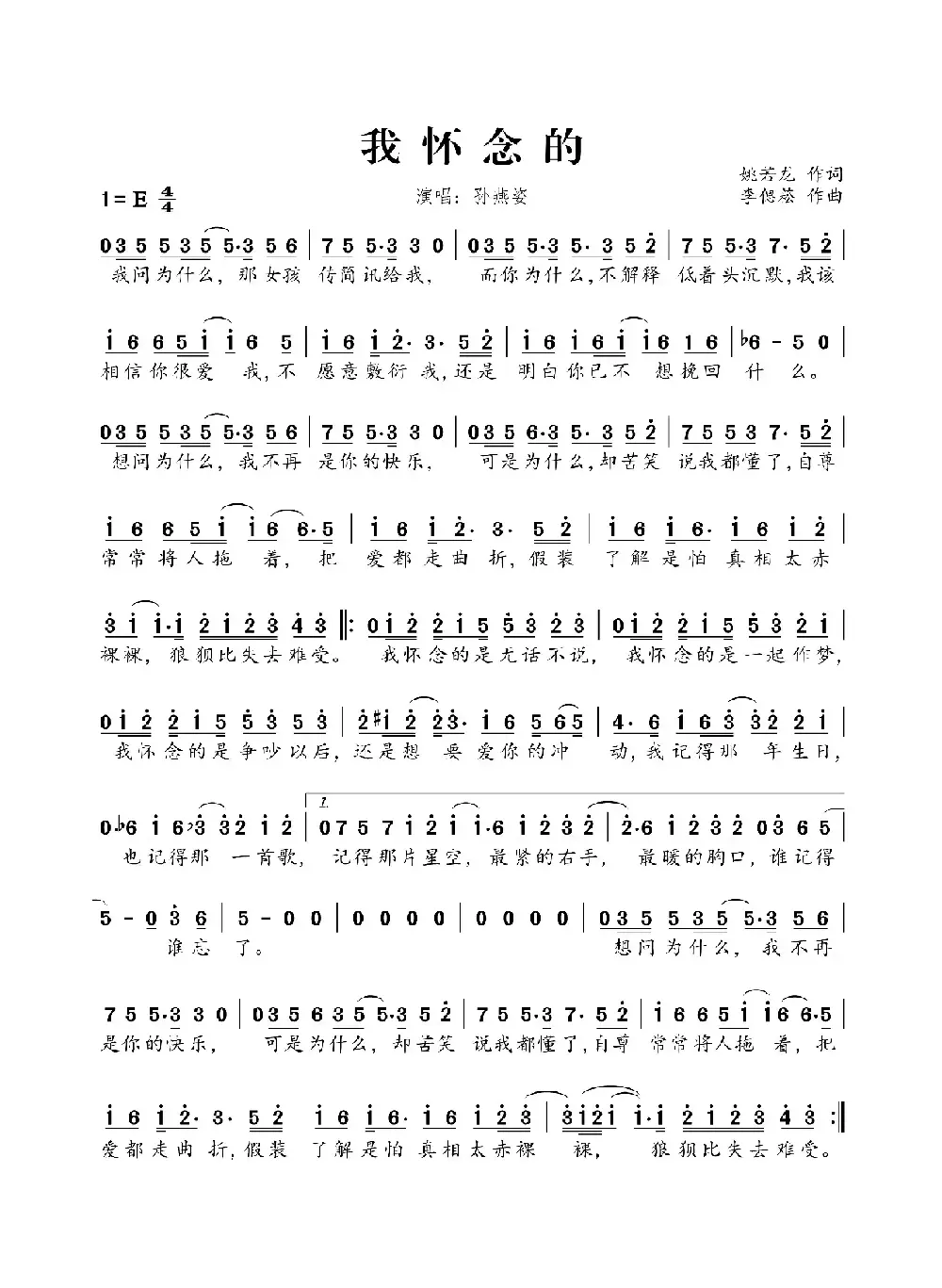 我怀念的（韩剧《绿蔷薇》片头曲、编配乐谱）