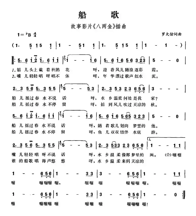 船歌（故事影片《八两金》插曲）