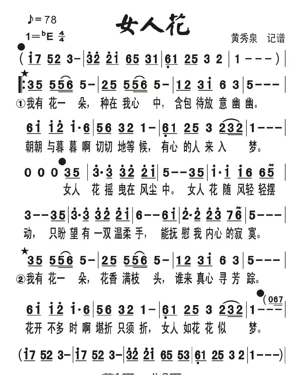 女人花