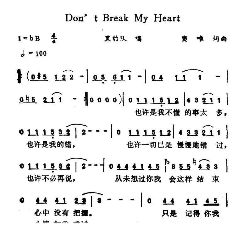 Please Don T Break My Heart Dont Tear Me Apart 歌谱|Don't Break My Heart 作词:窦唯 作曲:窦唯 演唱:黑豹乐队_通俗唱法歌谱