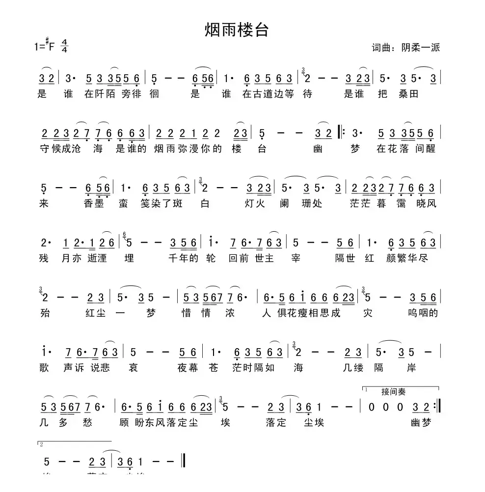 烟雨楼台