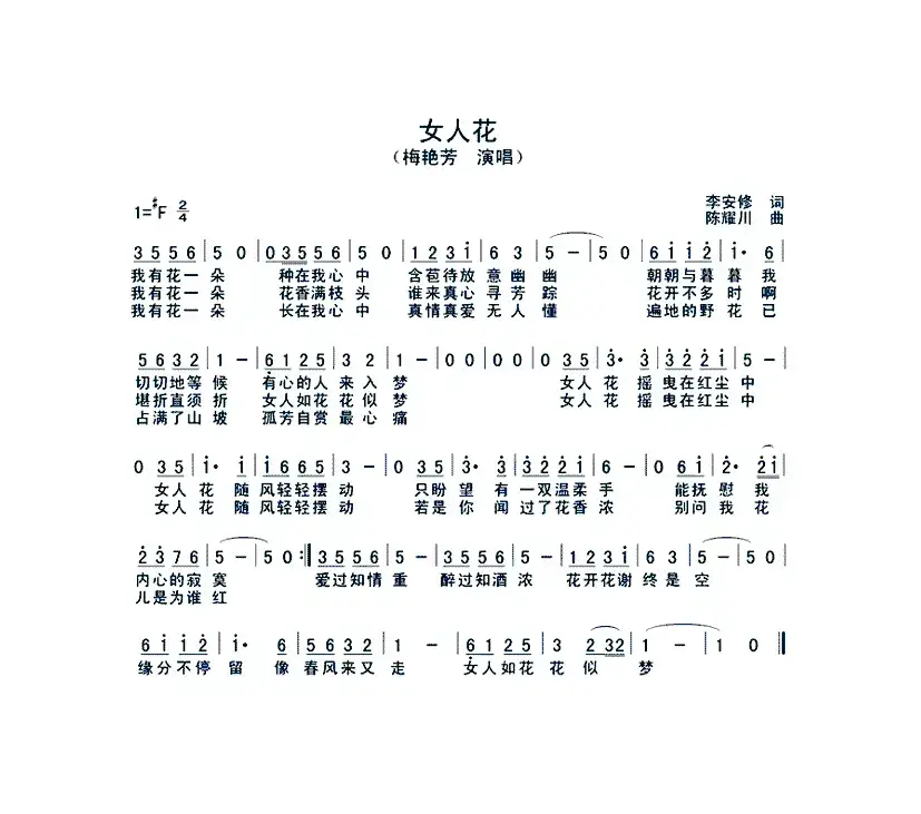 女人花