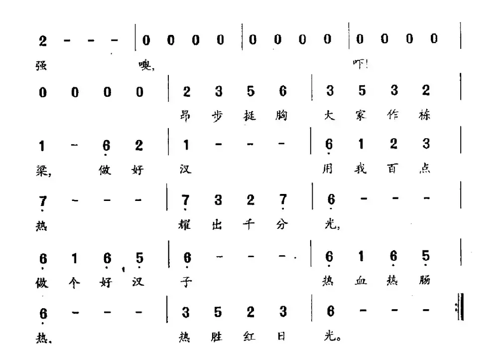 男儿当自强（电影《黄飞鸿Ⅱ》主题歌、粤语）
