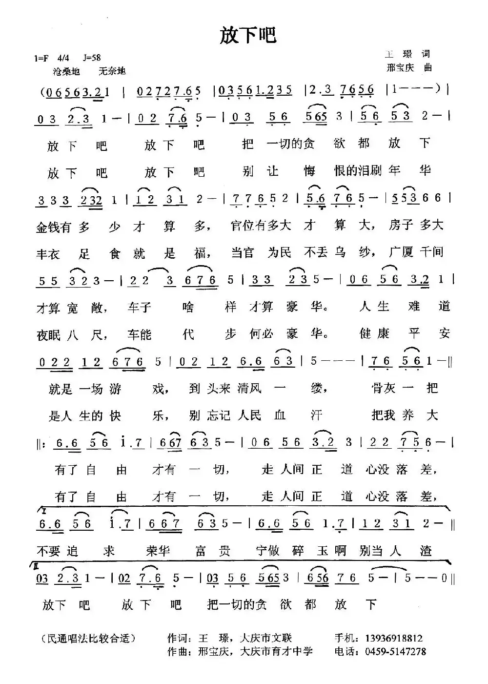 放下吧（王璟词 邢宝庆曲）