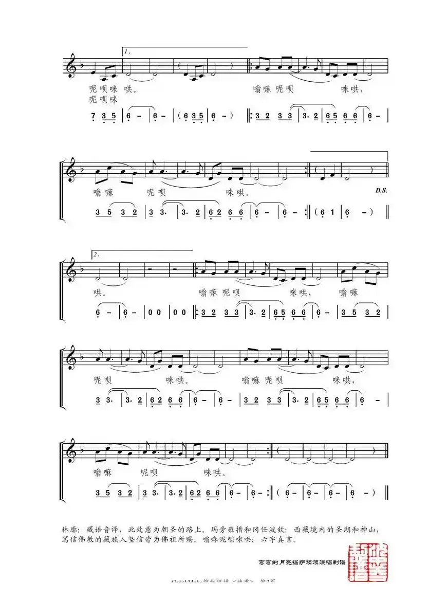 神香（电影《喜玛拉雅王子》主题曲、线简谱混排版）