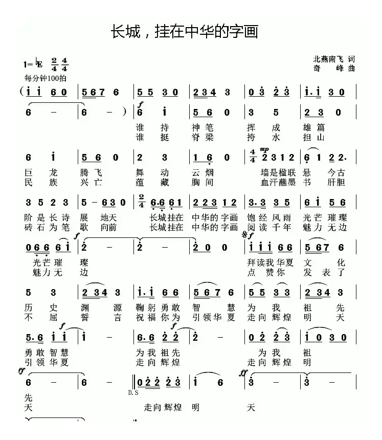 长城,挂在中华的字画