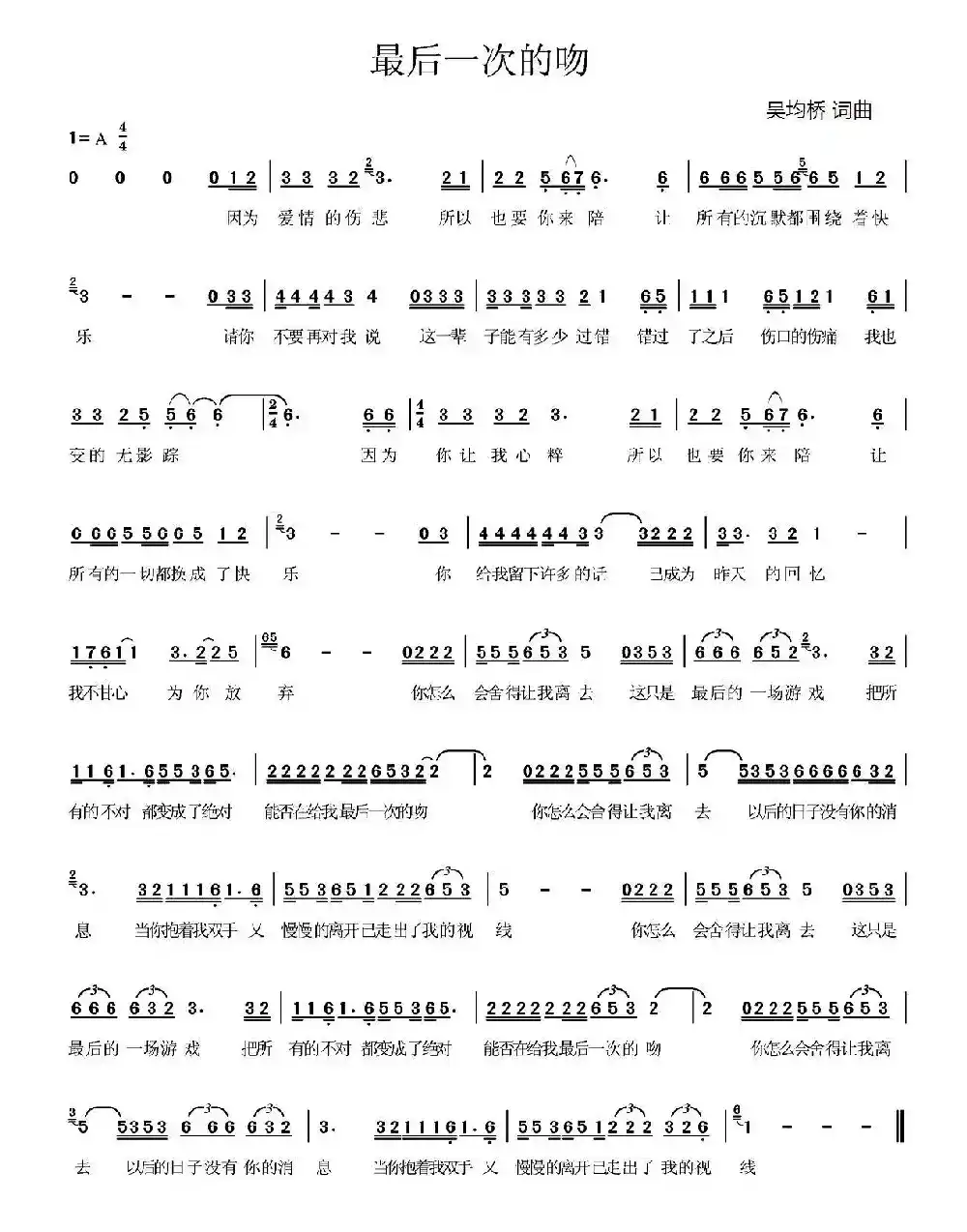 最后一次的吻（吴均桥 词曲）