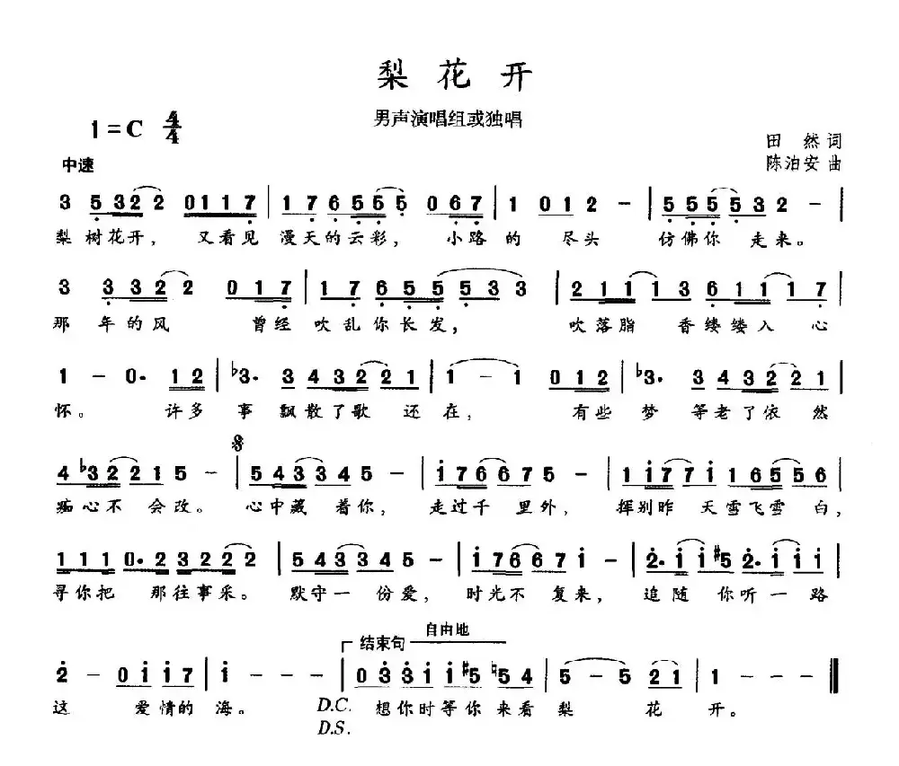 梨花开（田然词 陈泊安曲）