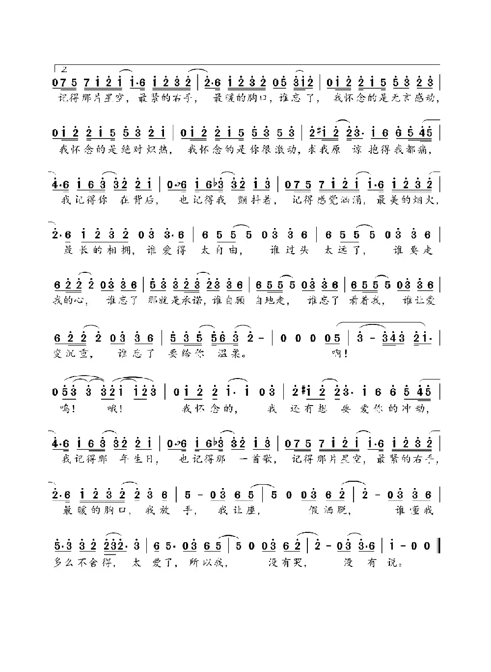 我怀念的（韩剧《绿蔷薇》片头曲、编配乐谱）