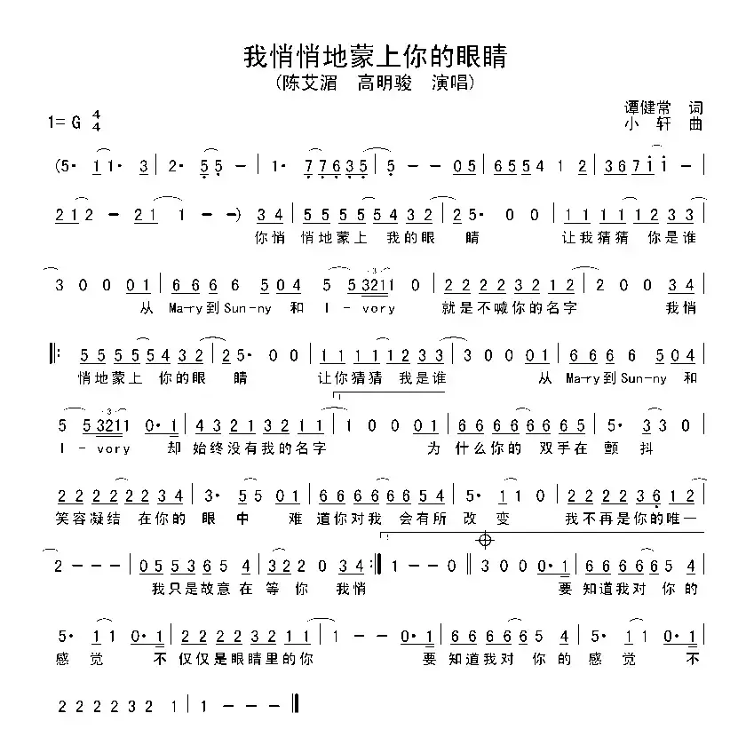 我悄悄地蒙上你的眼睛