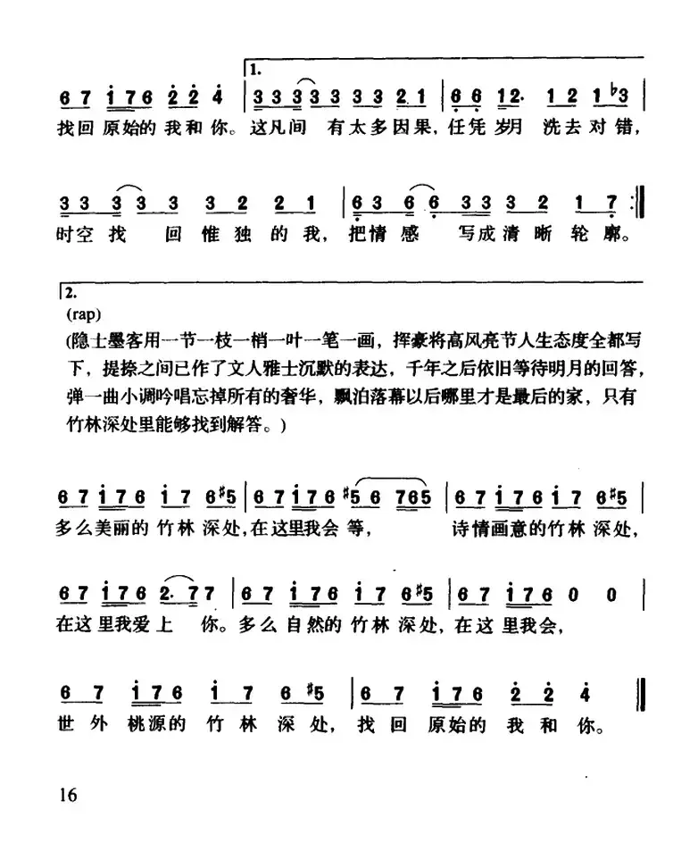 竹林深处(王力宏词 王力宏 崔惟楷曲)