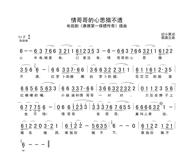 情哥哥的心思猜不透（电视剧《康德第一保镖传奇》插曲）