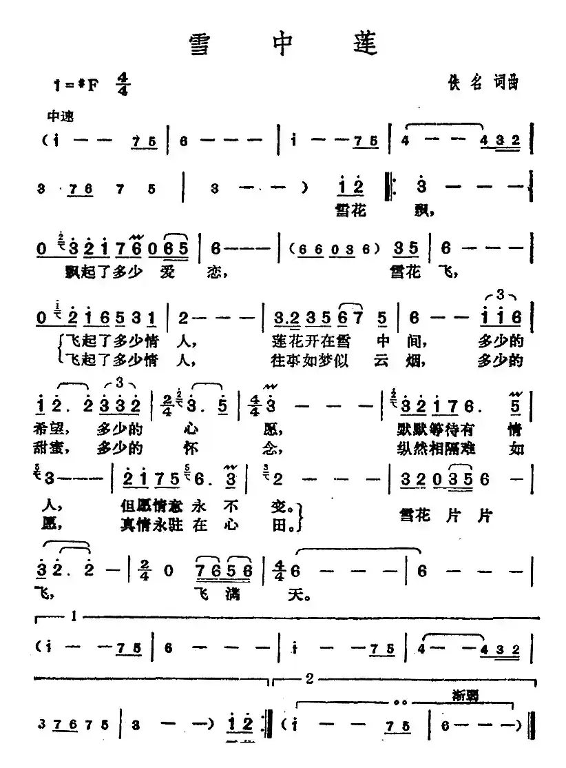 邓丽君演唱金曲:雪中莲