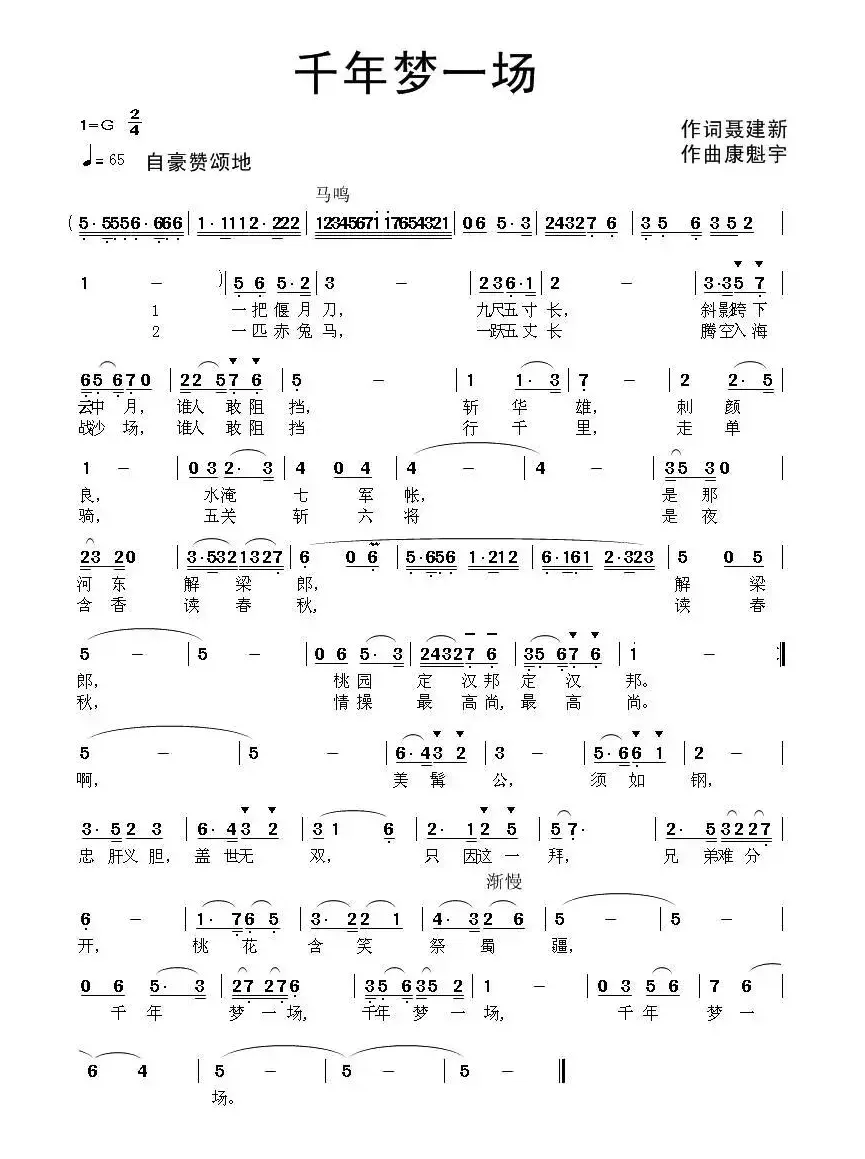 千年梦一场（聂建新词 康魁宇曲）