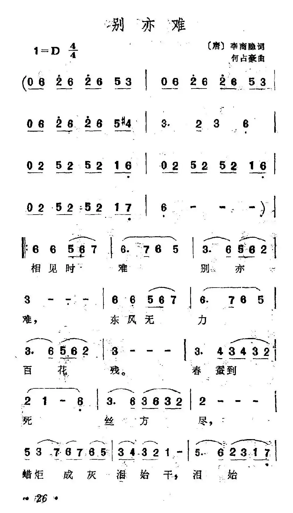 别亦难