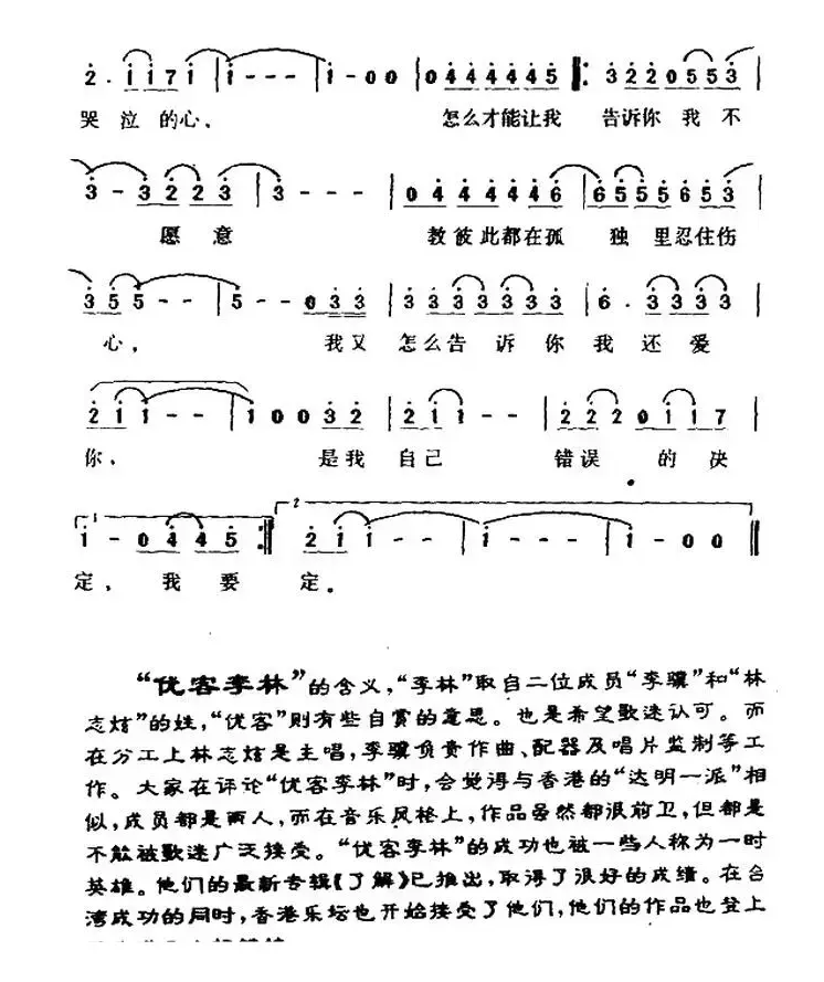 认错（李骥 词曲）