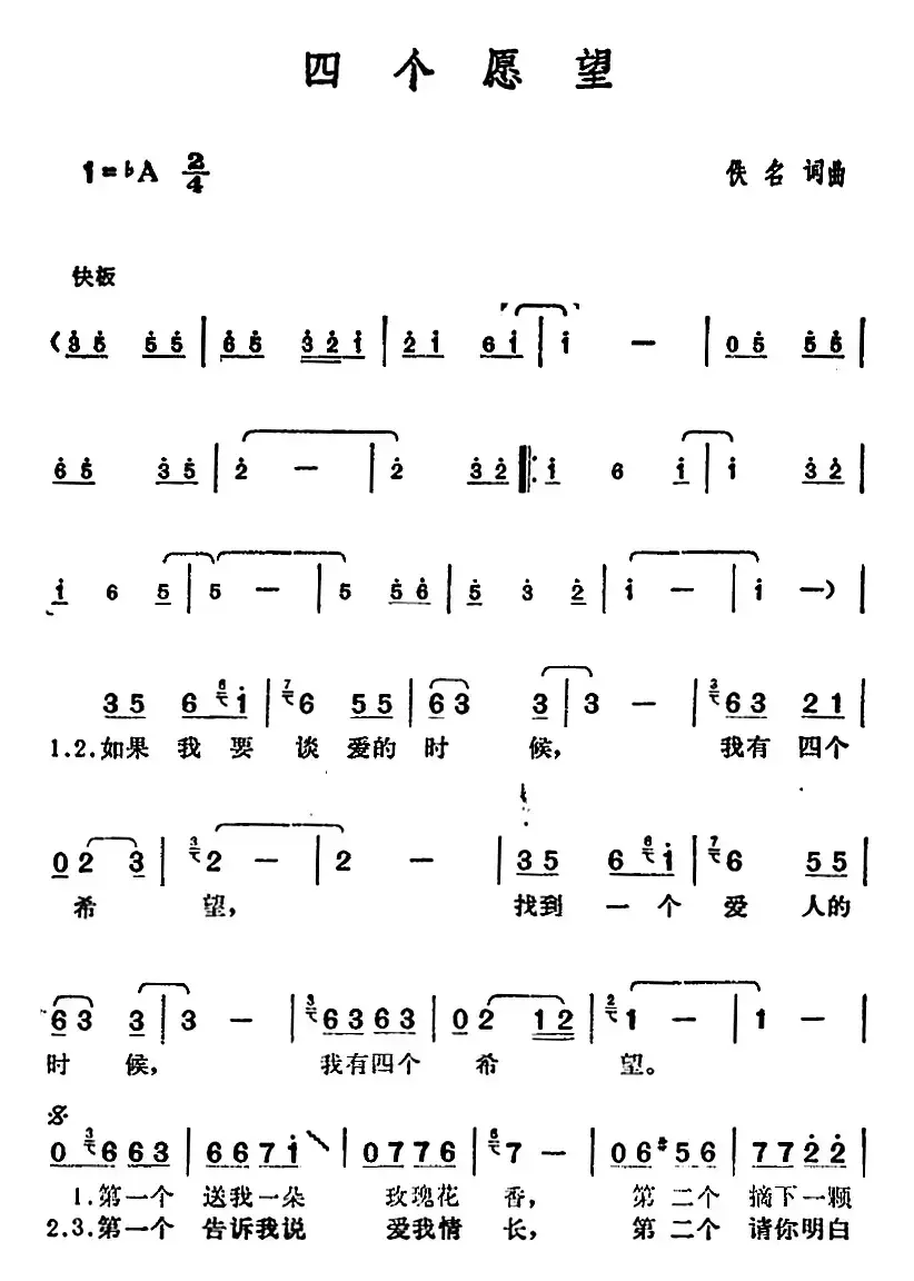 邓丽君演唱金曲：四个愿望