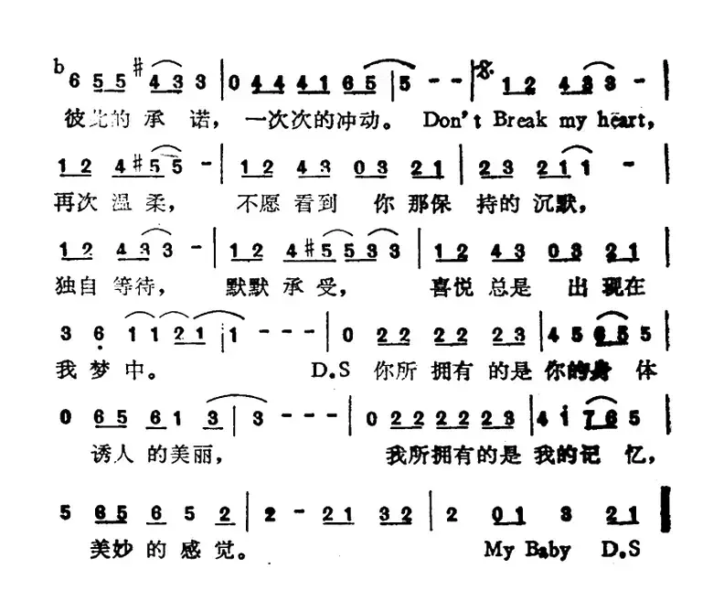 Please Don T Break My Heart Dont Tear Me Apart 歌谱|Don't Break My Heart 作词:窦唯 作曲:窦唯 演唱:黑豹乐队_通俗唱法歌谱