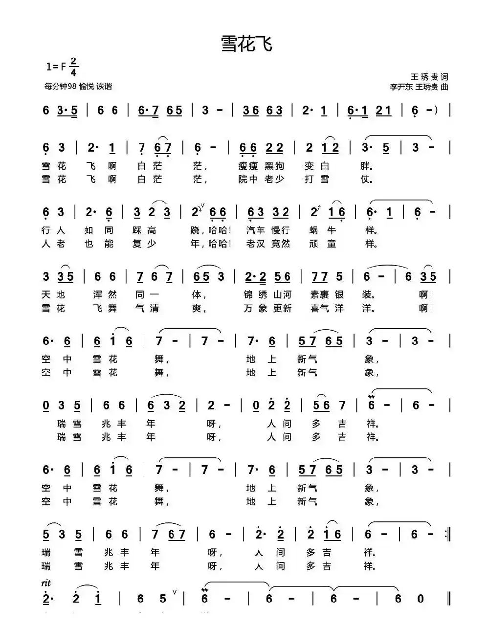 雪花飞（王琇贵词 李开东 王琇贵曲）
