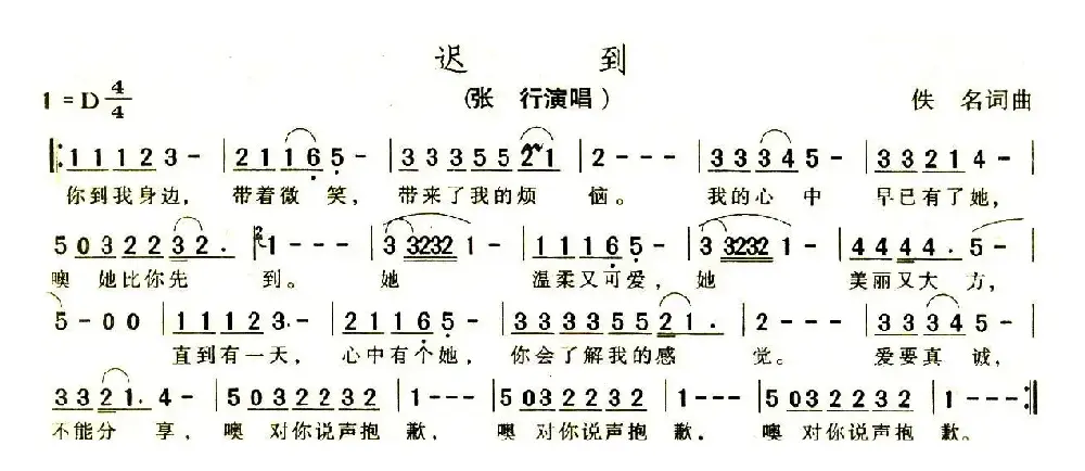 迟到