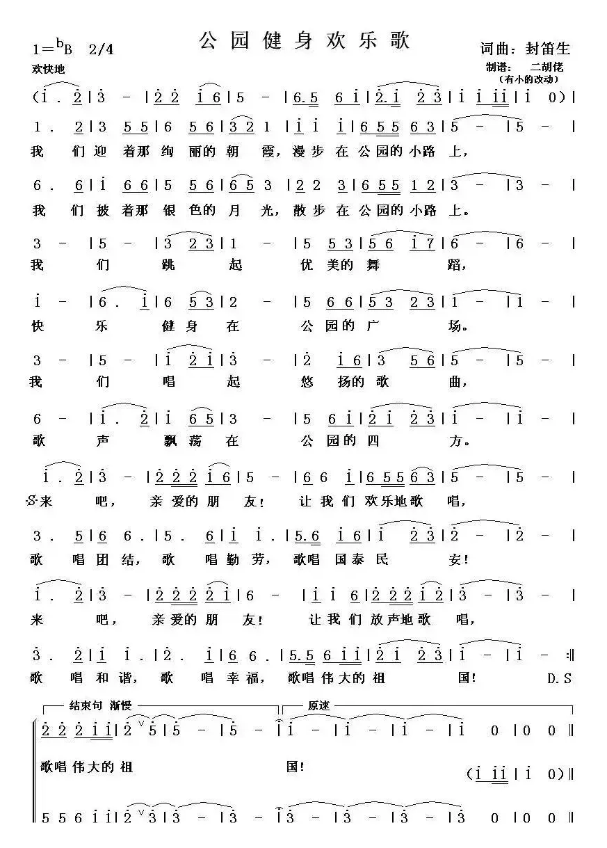 公园健身欢乐歌