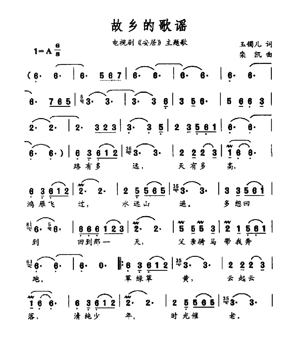 故乡的歌谣（电视剧《安居》主题曲）