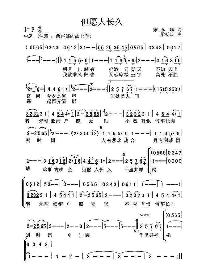 但愿人长久(又名:明月几时有)