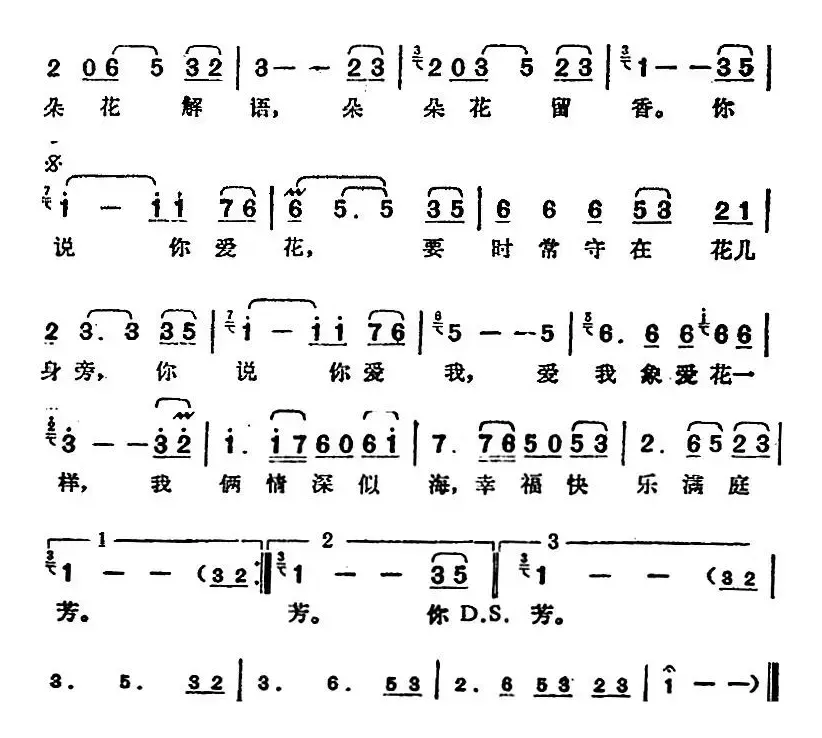 邓丽君演唱金曲：爱我象爱花一样