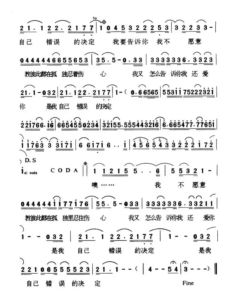 认错（李骥 词曲）