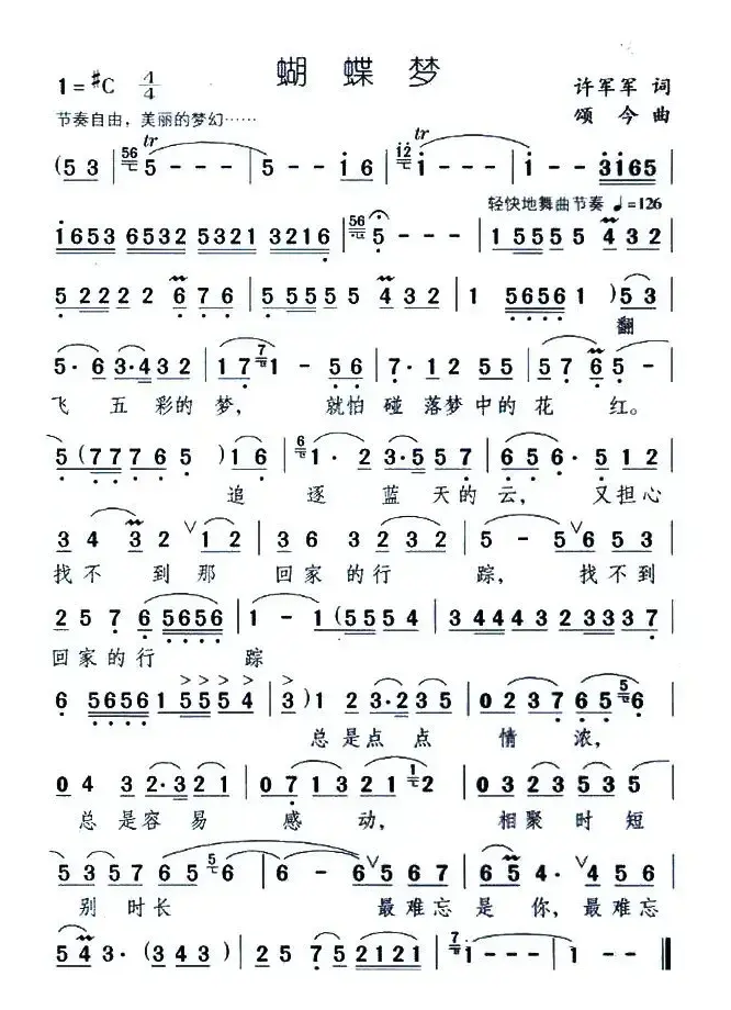 蝴蝶梦（许军军词 颂今曲）