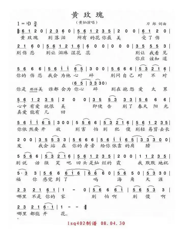 黄玫瑰