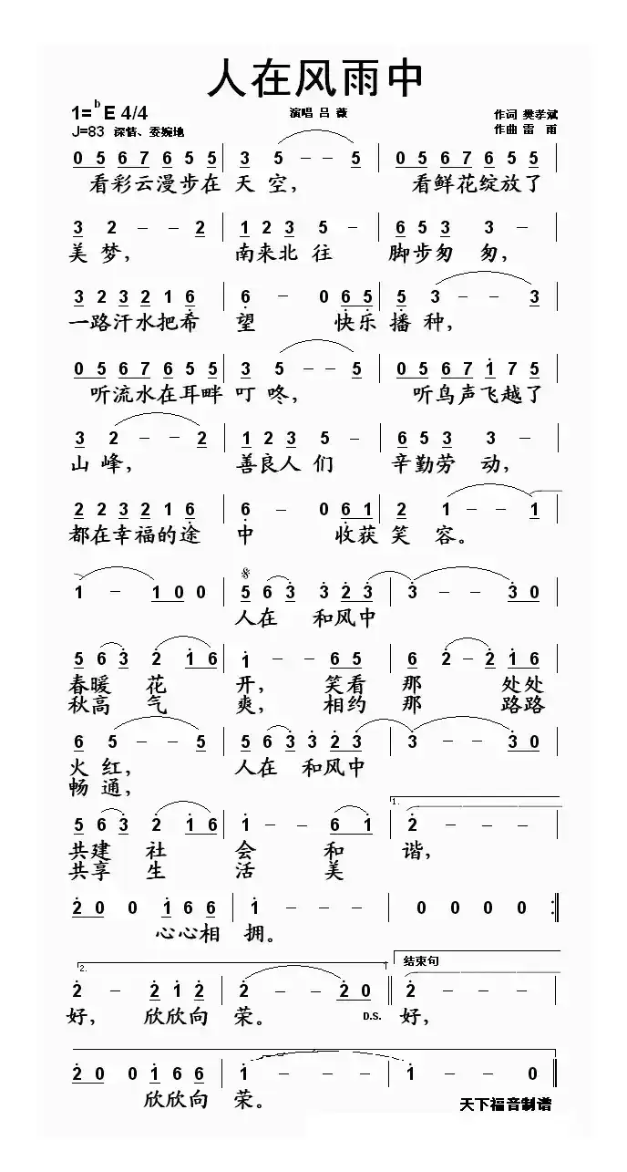 人在风雨中（樊孝斌词 雷雨曲）