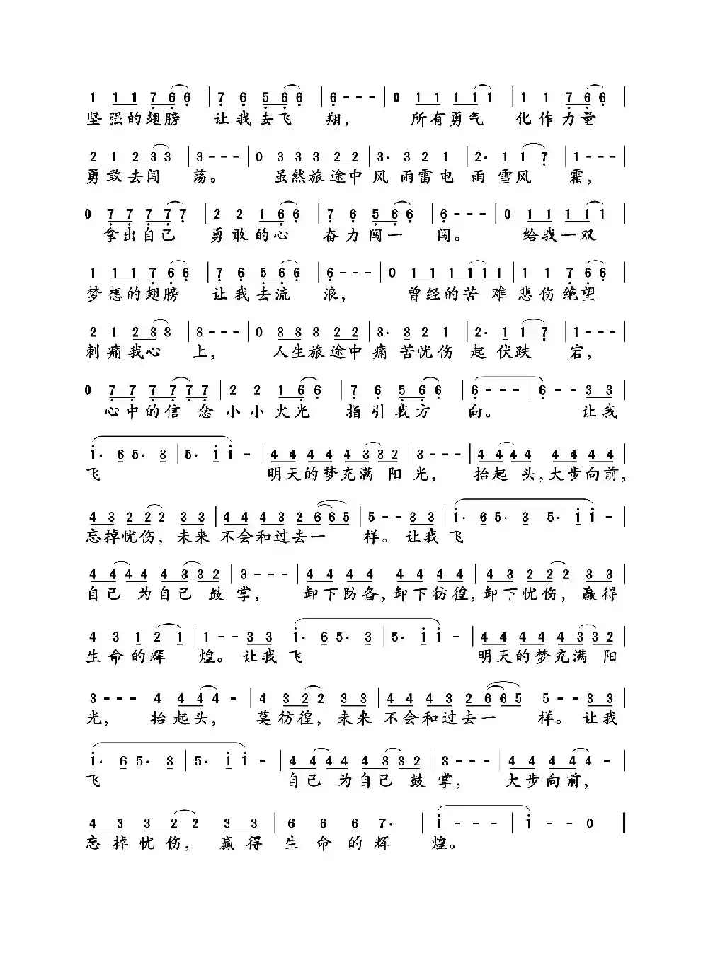 让我飞翔（孙世彦词曲）