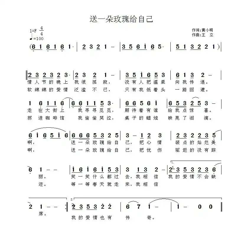 送一朵玫瑰给自己