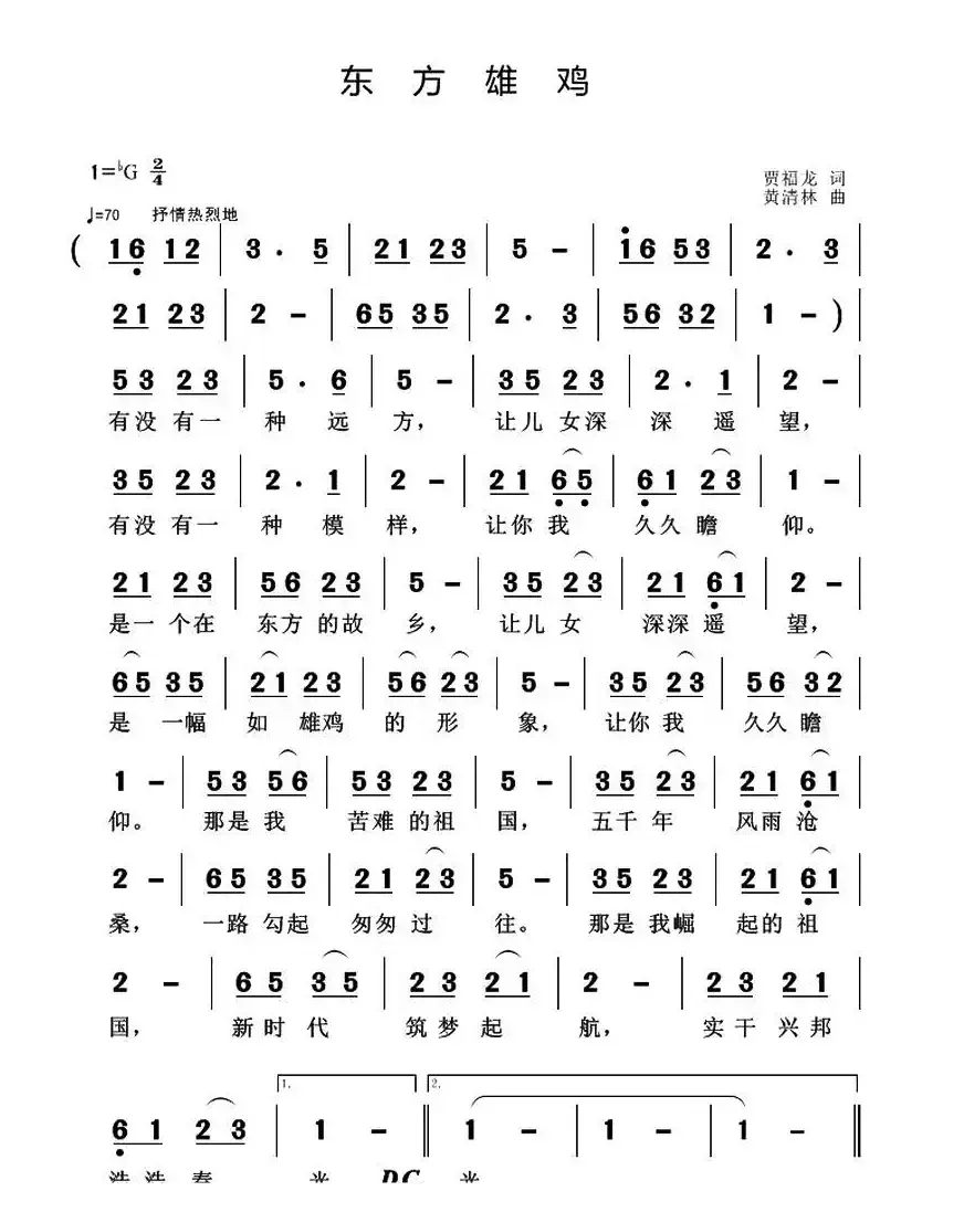 东方雄鸡