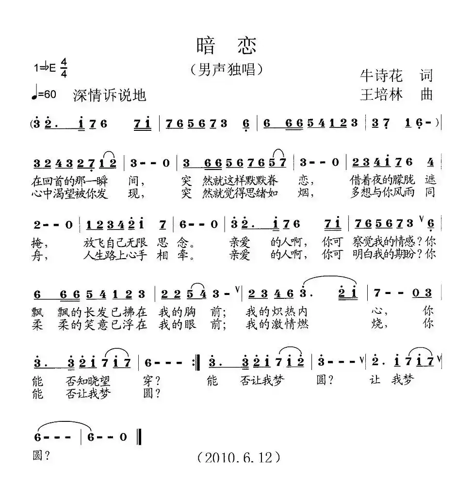 暗恋（牛诗花词 王培林曲）