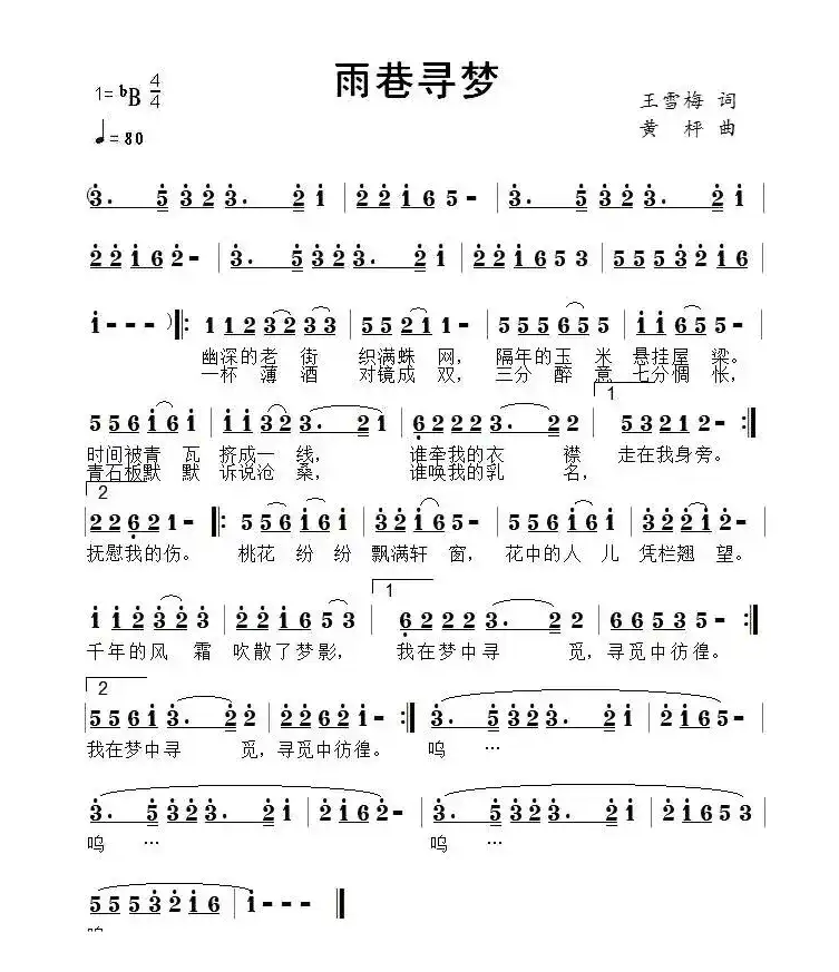 雨巷寻梦（又名：雨巷梦影）