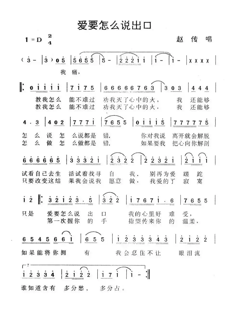 爱要怎么说出口