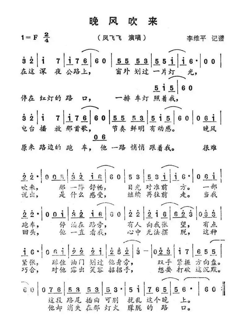 晚风吹来