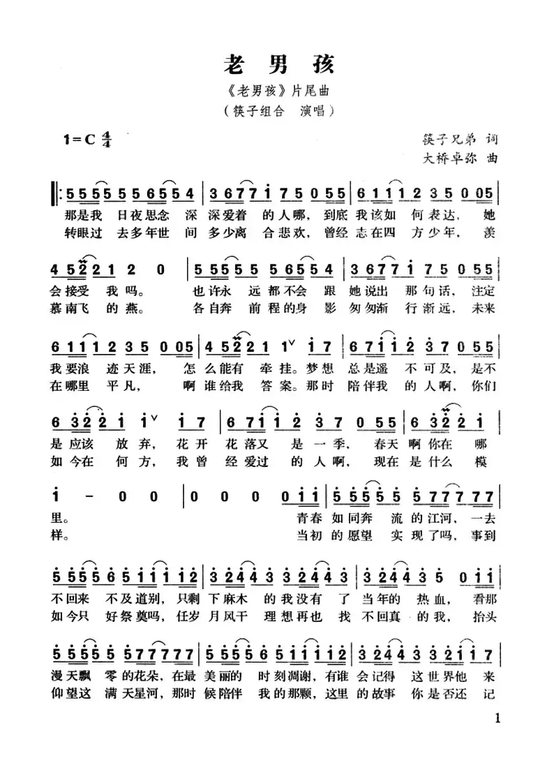 老男孩