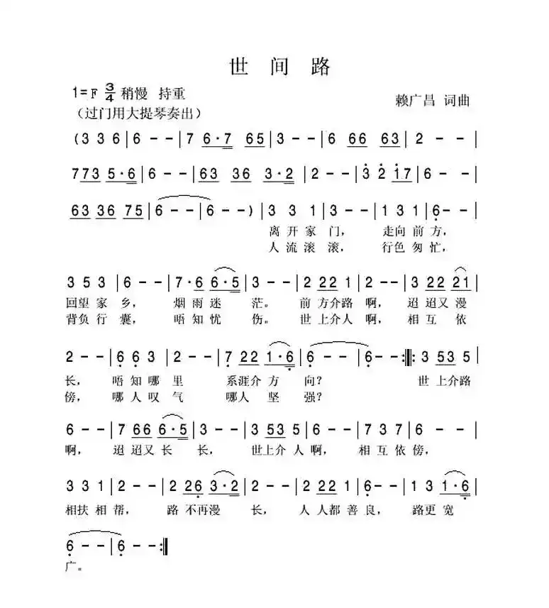 世间路（客家方言歌曲）